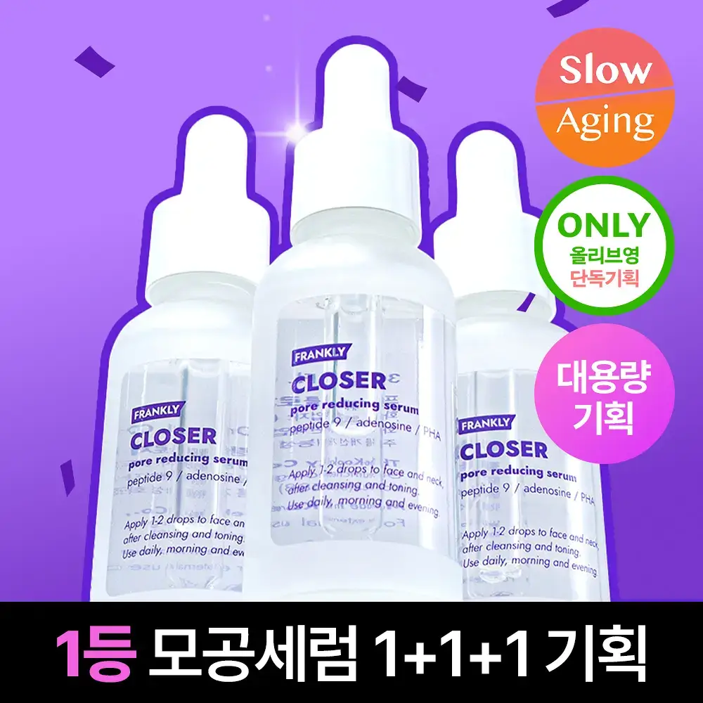 [올영단독/1+1+1] 프랭클리 모공축소 클로저 세럼 30ml 3입 기획 대용량앰플